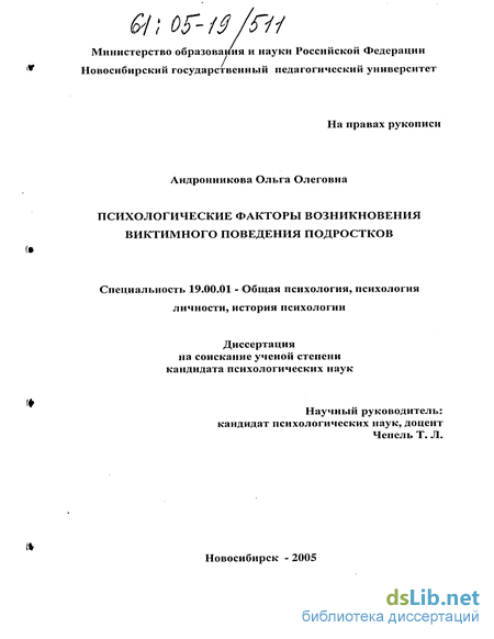 Доклад: Депривационный виктимизм как социально-психологический фактор риска экстремизма