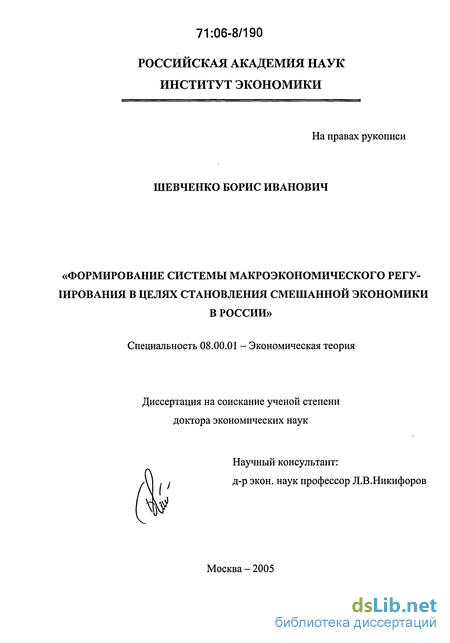 Реферат: Смешанная и переходная экономика: общие черты и различия