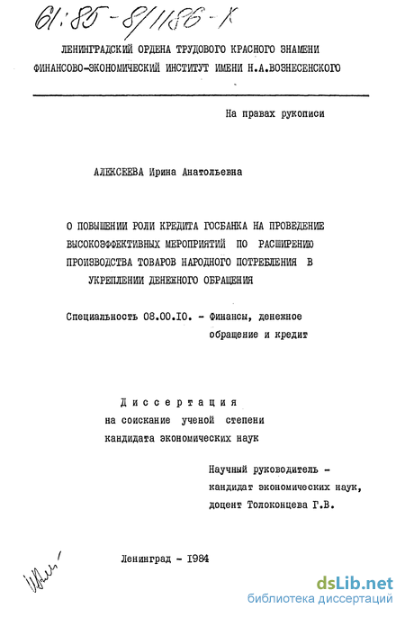 Госбанк Ссср Диссертация Госбанк Ссср Диссертация