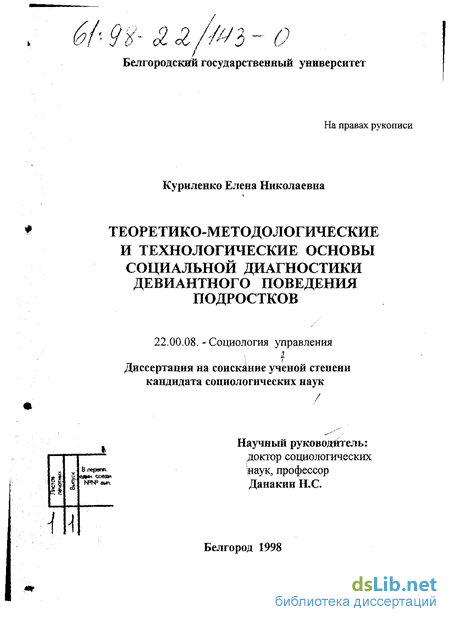 Контрольная работа по теме Социальный контроль и девиантное поведение