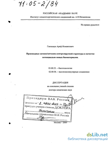 Практическое задание по теме Биоактивные производные хитозана 