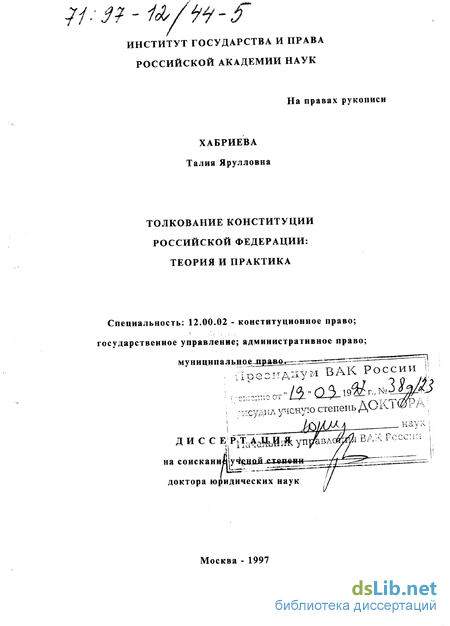 Курсовая работа по теме Толкование Конституции РФ 