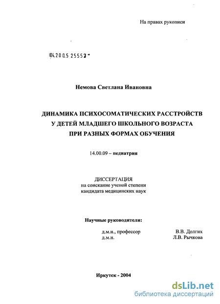 Курсовая работа: Психосоматические расстройства