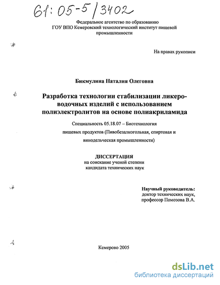 Контрольная работа: Адсорбция полиэлектролитов