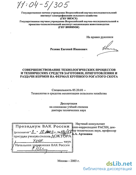 Курсовая работа: Комплексная механизация технологических процессов снижения себестоимости молока за счет улучшения качества приготовления кормовых смесей