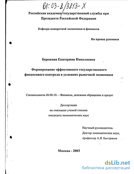 Контрольная работа по теме Финансовая политика России в условиях рыночной экономики