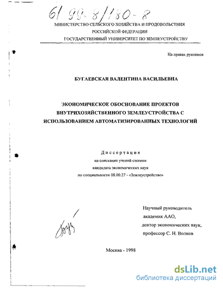 Контрольная работа по теме Экономика межхозяйственного землеустройства