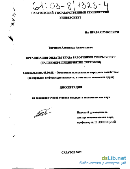 Реферат: Оплата труда работников торговли