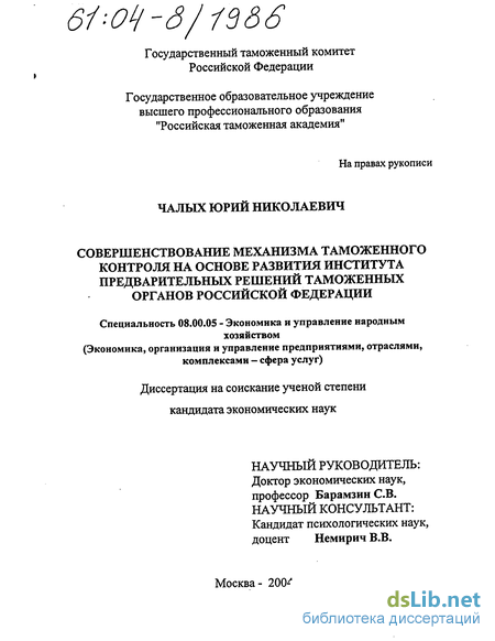 Контрольная работа по теме Анализ Тывинской таможни