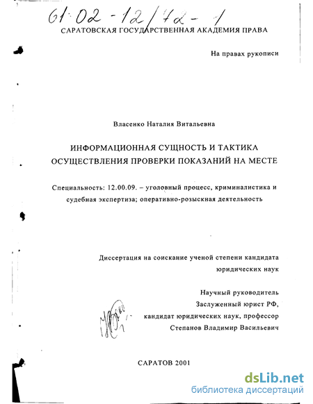 Дипломная работа: Проверка показаний на месте Общая характеристика