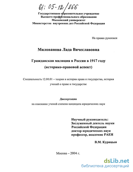 Гражданская милиция в России в 1917 году (Историко-правовой аспект)