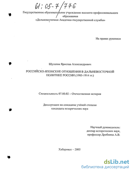 Доклад по теме Русско-японские отношения 1906-1911гг.