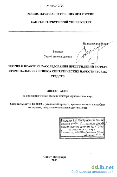 Дипломная работа: Экономическая контрабанда: уголовно-правовая характеристика и особенности расследования