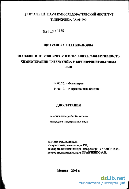 Контрольная работа по теме Вирус иммунодефицита человека и туберкулез