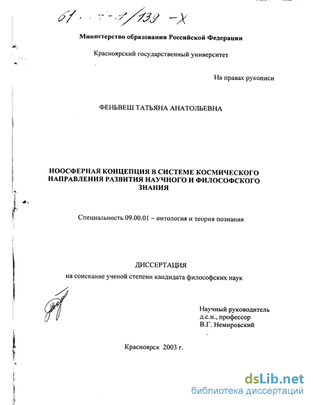 Доклад по теме Научная концепция и миропонимание Н.Н. Моисеева