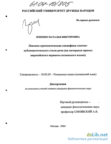 Курсовая работа по теме Особенности использования лексики 'гайрайго' в печатных СМИ Японии