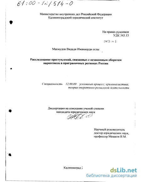 Контрольная работа: Расследование преступлений о незаконном обороте наркотиков в Украине