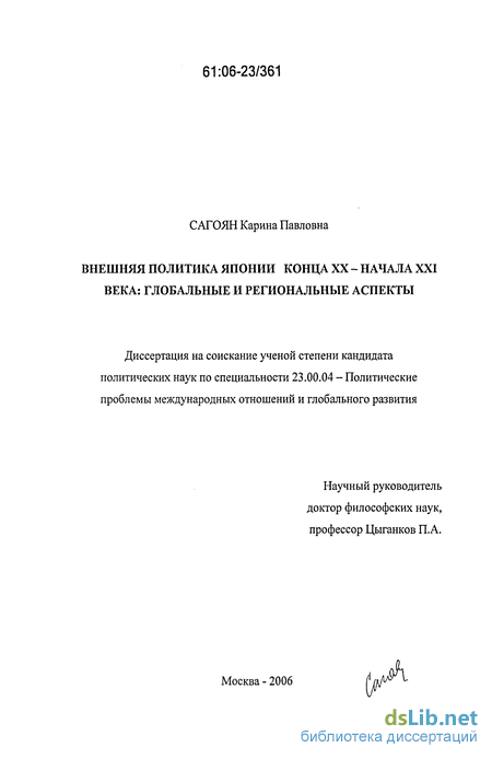 Курсовая работа: Проблема Тайваня в отношениях Японии и Китая в 90-е годы