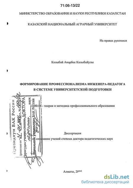 Курсовая работа по теме Профессионализм педагога и психологические закономерности его становления как профессионала