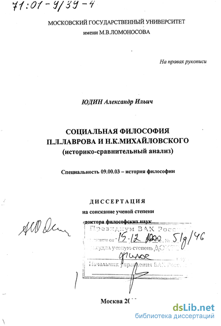 Доклад по теме Социологические взгляды народников П. Лаврова и Н. Михайловского