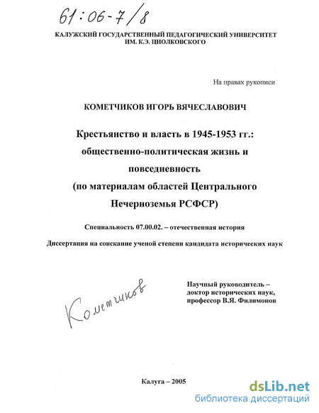 Реферат: Народ и власть в послевоенные годы 1945-1953 гг.