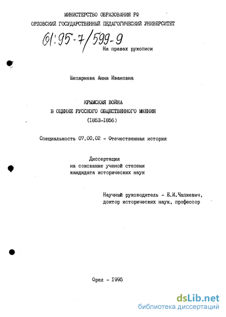 Реферат: История Контрольная-Крымская война