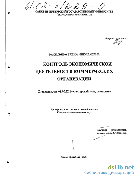 Контрольная работа: Налоговый контроль как вид государственно-управленческой деятельности