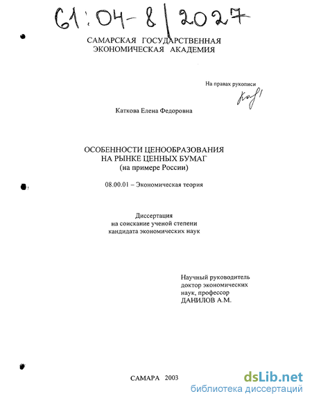 Курсовая работа: Экономическая сторона рынка ценных бумаг