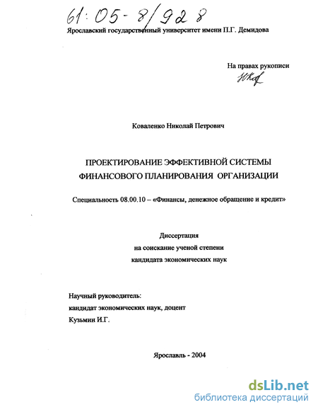 Диссертация Система Финансов Диссертация Система Финансов