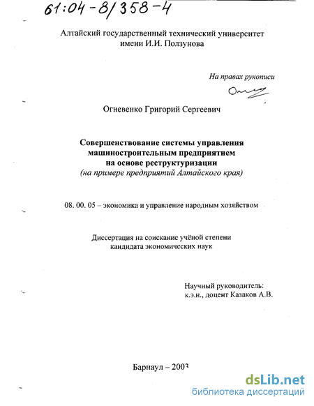 Дипломная работа: Реструктуризация системы управления хозчасти МЛПУ Семеновская ЦРБ