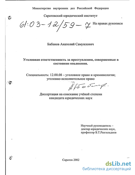 Реферат: Особенности ответственности за преступления, совершённые в состоянии алкогольного опьянения