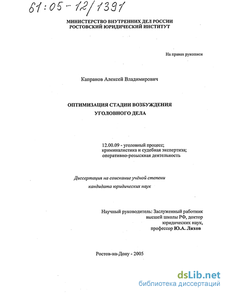 Контрольная работа по теме Уголовно-процессуальная деятельность в стадии возбуждения уголовного дела: общетеоретические и правовые основы