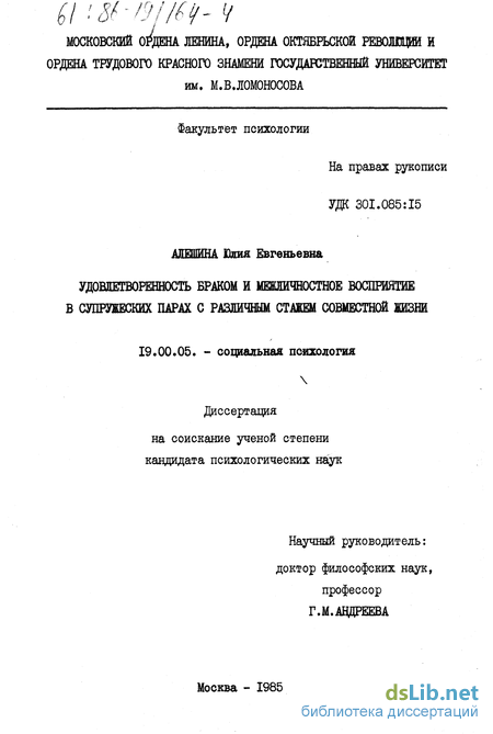 Дипломная работа: Мировоззрение супругов и удовлетворенность браком