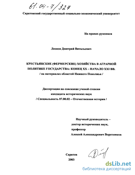 Учебное пособие: Образование землевладения крестьянского фермерского хозяйства