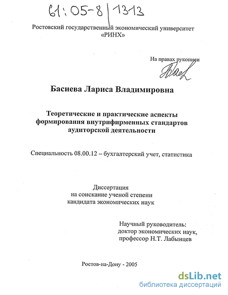 Контрольная работа по теме Внутрефирменные стандарты аудита