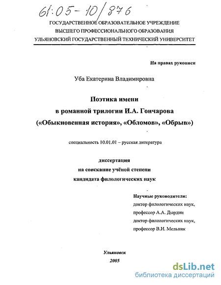 Сочинение: Почему роман И.А.Гончарова назван 