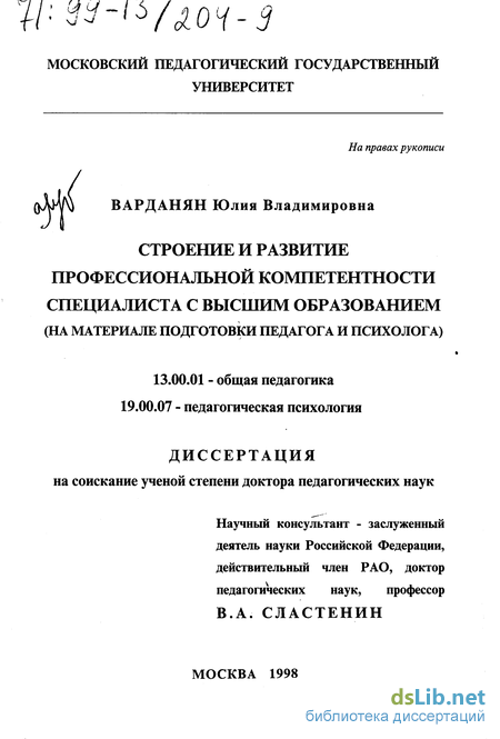 Практическое задание по теме Профессиональная деятельность педагога-психолога