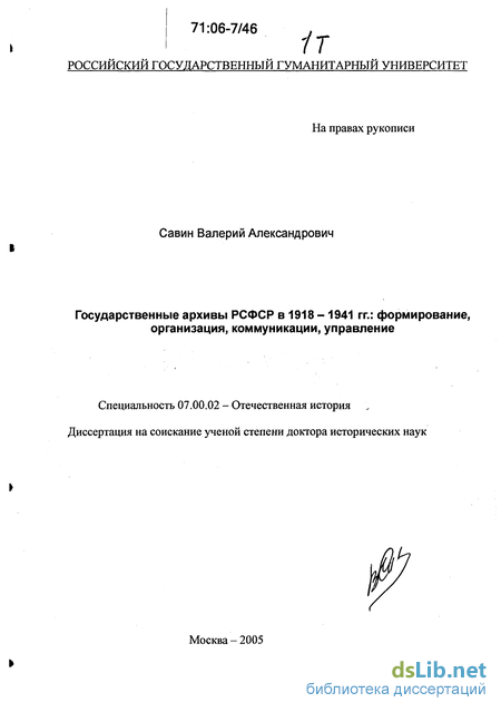 Реферат: Задачи, направления и формы использования документов в государственных и ведомственных архивах