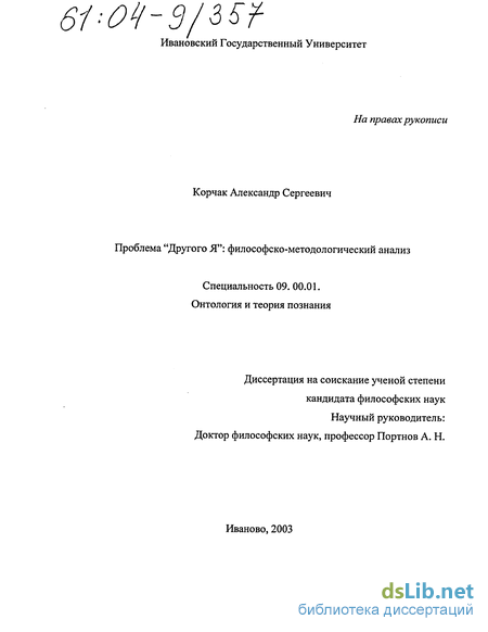 Доклад: Проблема Другого в философской герменевтике