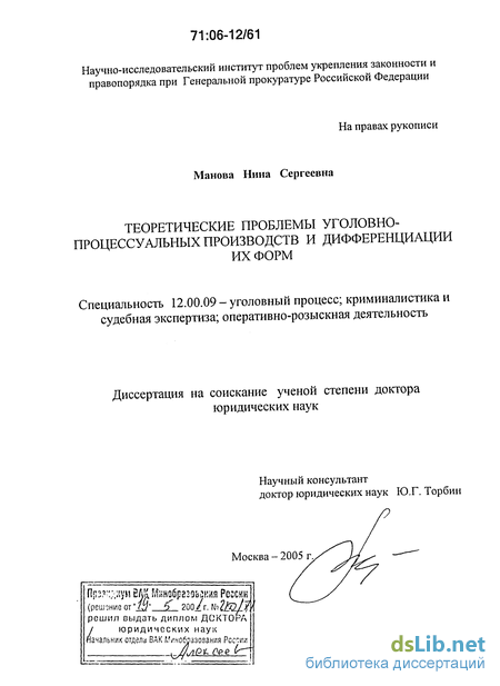 Дипломная работа: Процессуальные особенности возбуждения уголовных дел в отношении должностных лиц, осуществляющих предварительное расследование