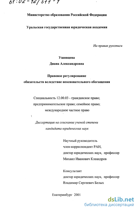 Реферат: Обязательства вследствие неосновательного обогащения 3