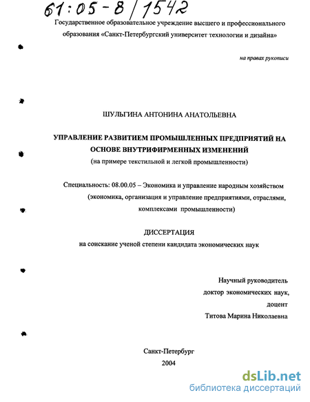 Дипломная работа: Реструктуризация системы управления хозчасти МЛПУ Семеновская ЦРБ