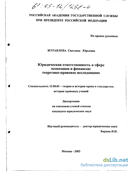 Реферат: Понятие юридической ответственности за правонарушения в сфере хозяйственной деятельности