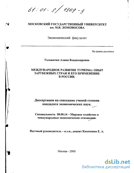 Реферат: Анализ развития международного туризма на современном этап