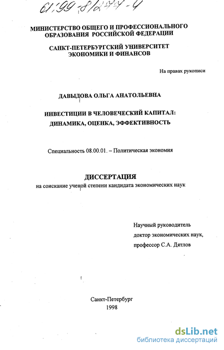 как инвестировать в человеческий капитал
