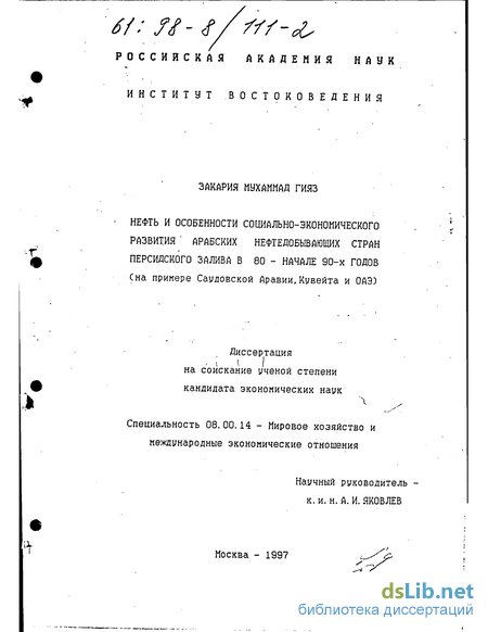 Реферат: Экономическое развитие стран ОПЕК (на примере Саудовской Аравии)