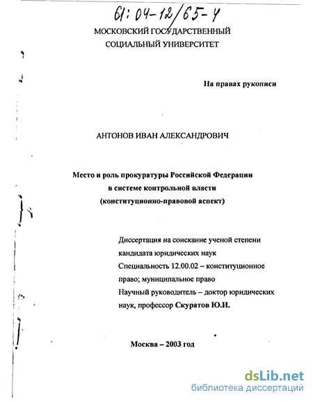 Контрольная работа по теме Прокуратура РФ, ее система и полномочия