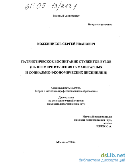 Реферат: Патриотическое воспитание граждан Российской Федерации на 2001-2005 годы