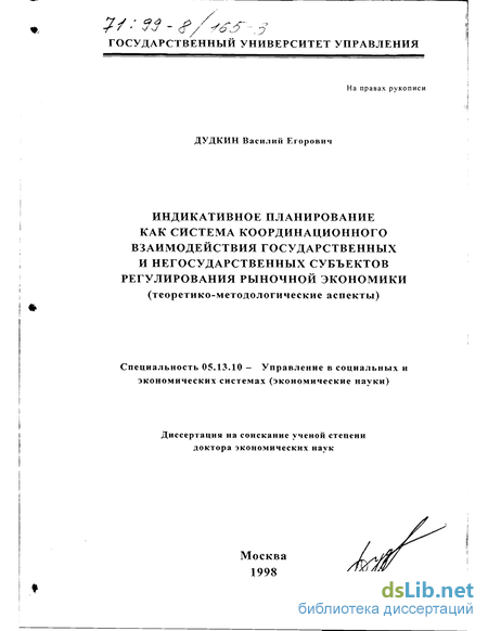 Реферат: Индикативное планирование в системах управления социально - экономическими процессами