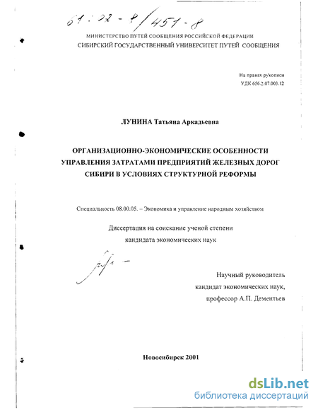 Контрольная работа по теме Экономический анализ хозяйственной деятельности железной дороги